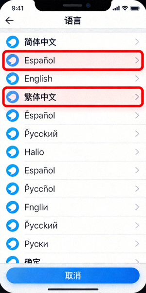 Telegram安卓版语言选择列表截图，红色方框高亮显示简体中文和繁体中文选项